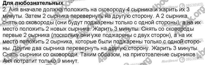 ГДЗ Информатика 3 класс страница Стр100 Зад2
